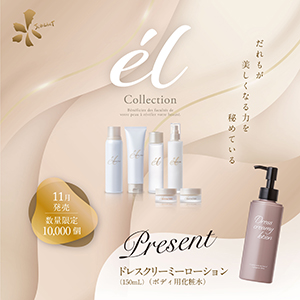 エル コレクション（SKINCARE）｜ショップジュビラン