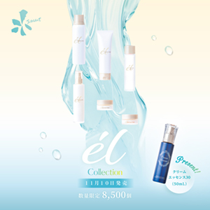 エル コレクション 2025