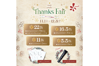 11/1 AM10時スタート!冬のサンクスフェア2025開催!