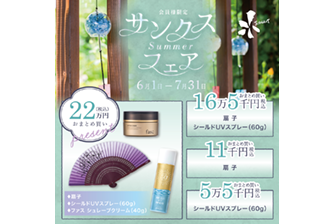 6/1 AM10:00~ 夏のサンクスフェア2026開催!